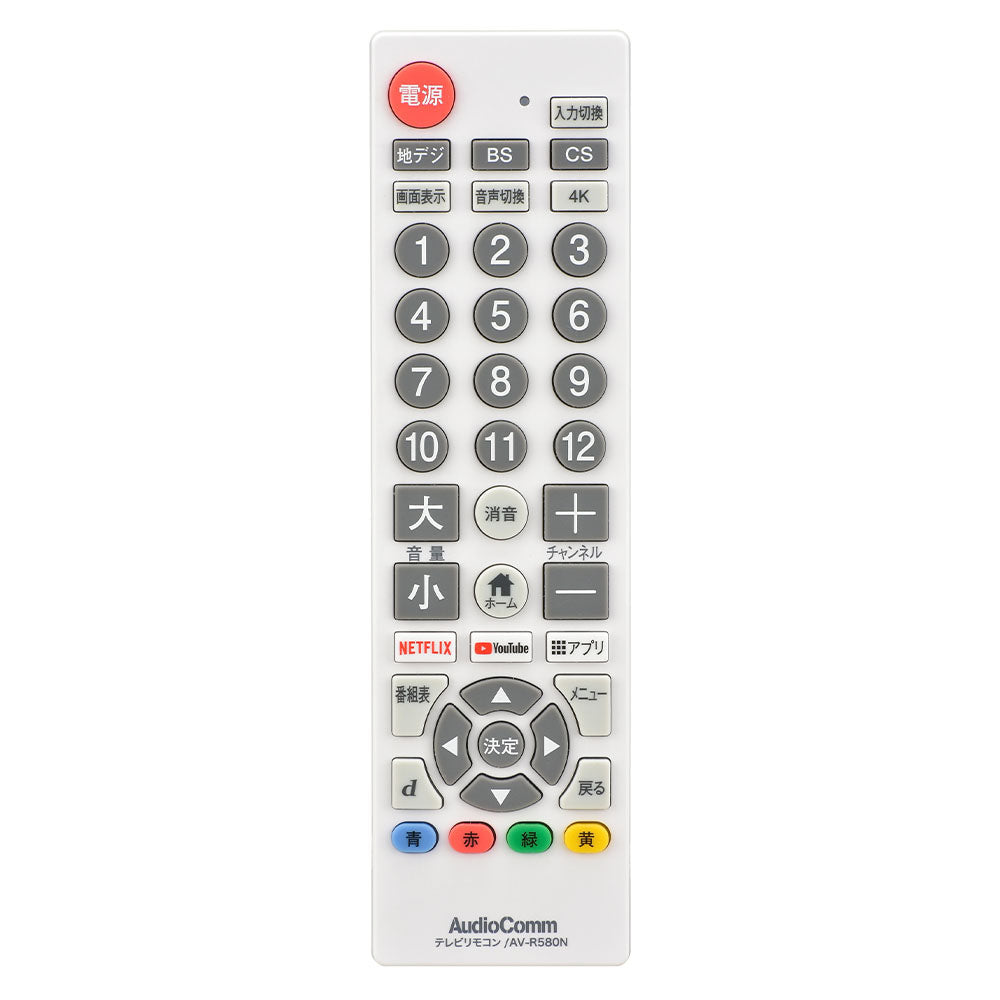 シンプルTVリモコン(50メーカー対応/単4形×2本使用/ホワイト)_03-5921_AV-R580N-W_OHM(オーム電機)